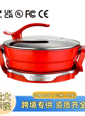 翰乐 美规欧规电火锅1360W电煮锅多功能蒸汤煎不粘钛锅电热锅