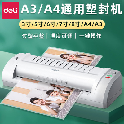 包邮得力3894照片塑封机A3/A4过塑机过胶机家用办公相片过膜机联