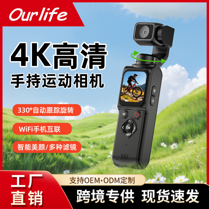 新款手持4K运动相机人脸跟踪户外旅游手持vlog机口袋云台相机