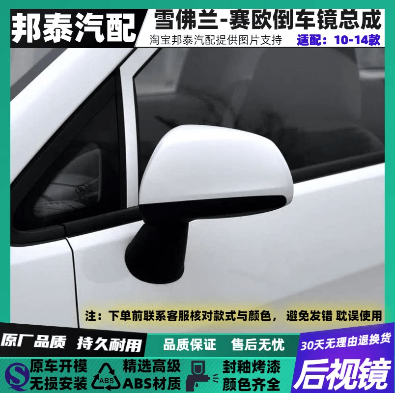 适配于10-14款赛欧反光镜总成