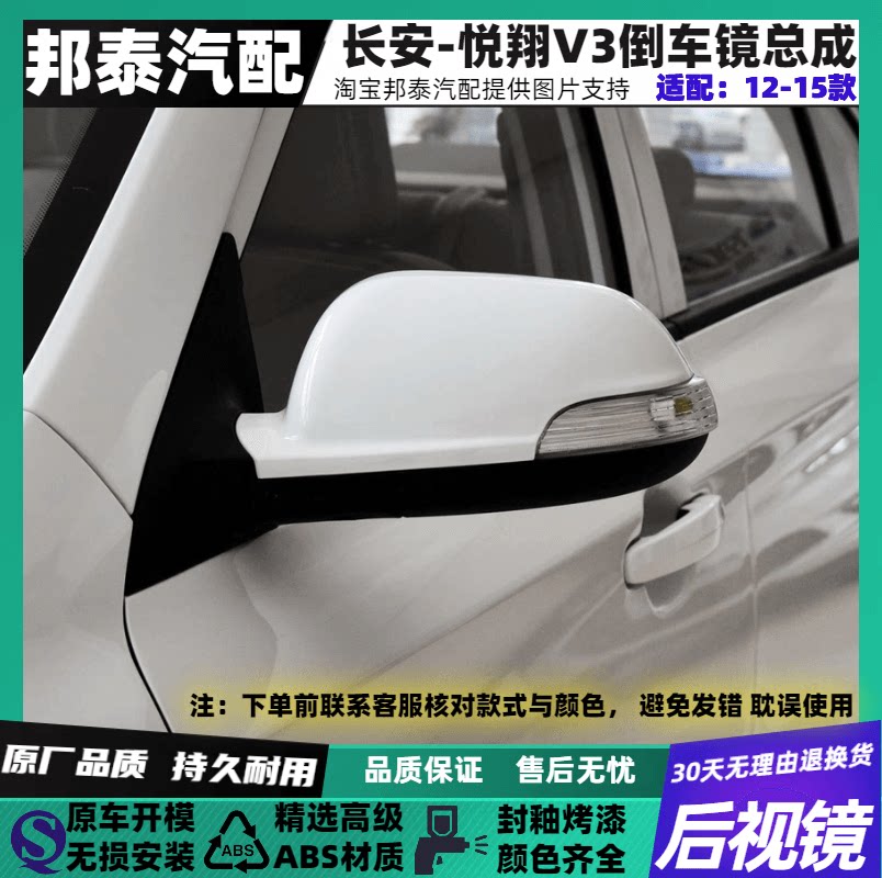 适配于12-15款悦翔V3后视镜总成