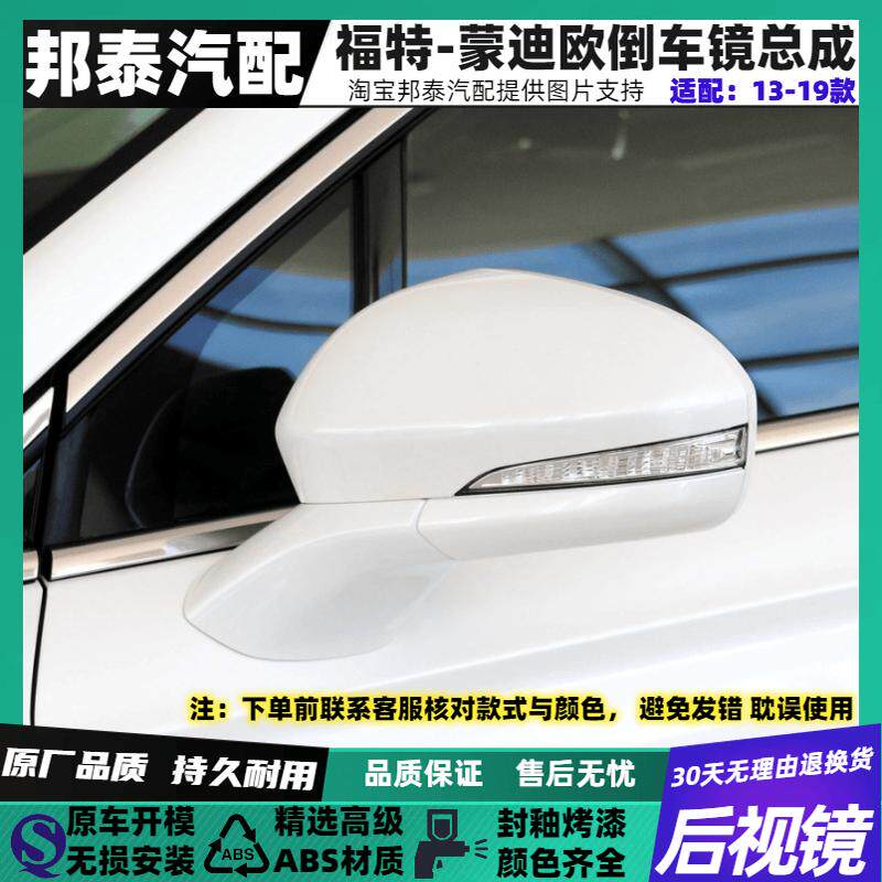 适配于福特蒙迪欧13/15/17/18/20款蒙迪欧后视镜倒车镜反光镜总成