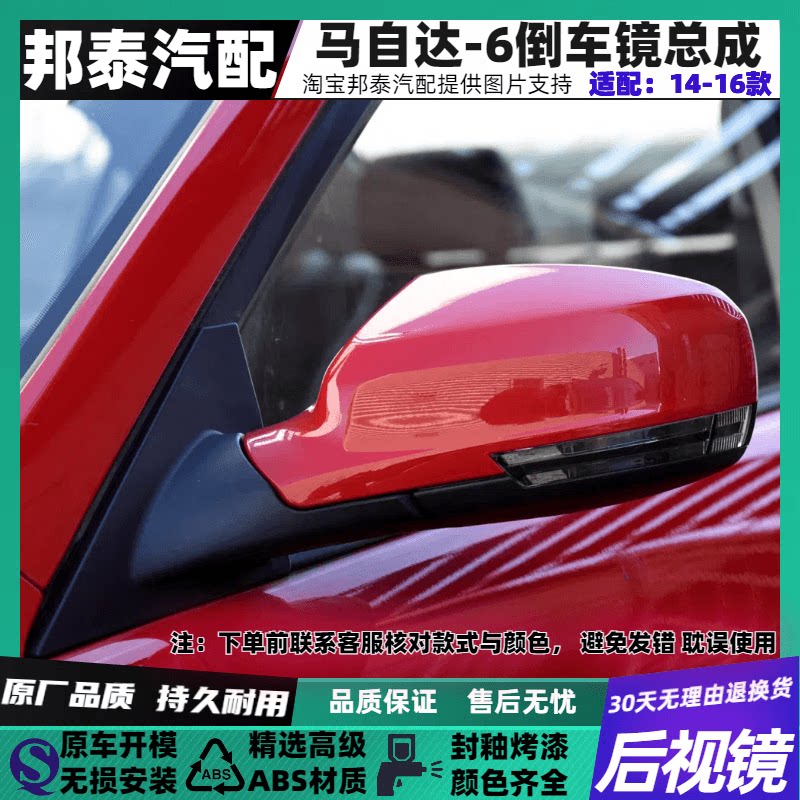 14-16款马自达6左右倒车镜总成