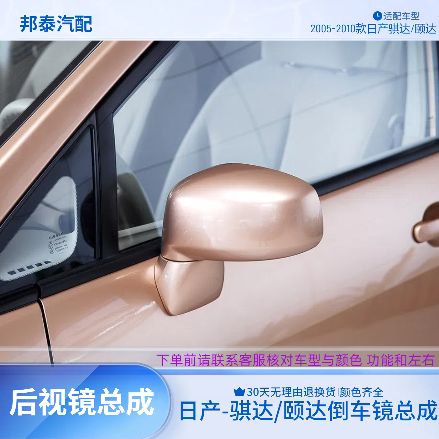 05-10款日产骐达/颐达反光镜总成