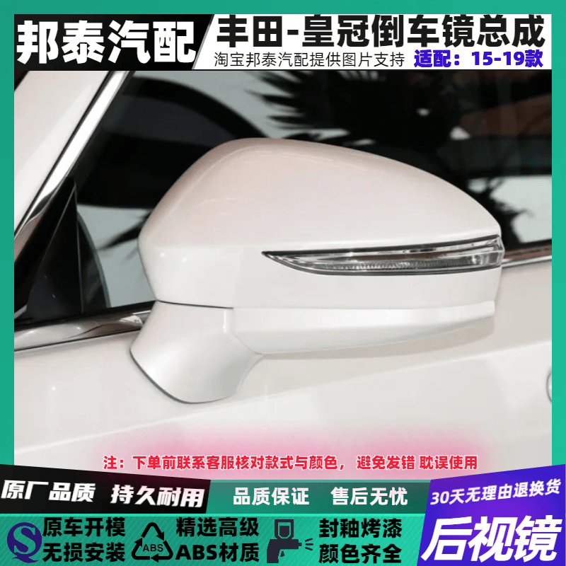 皇冠车外后视镜原装品质