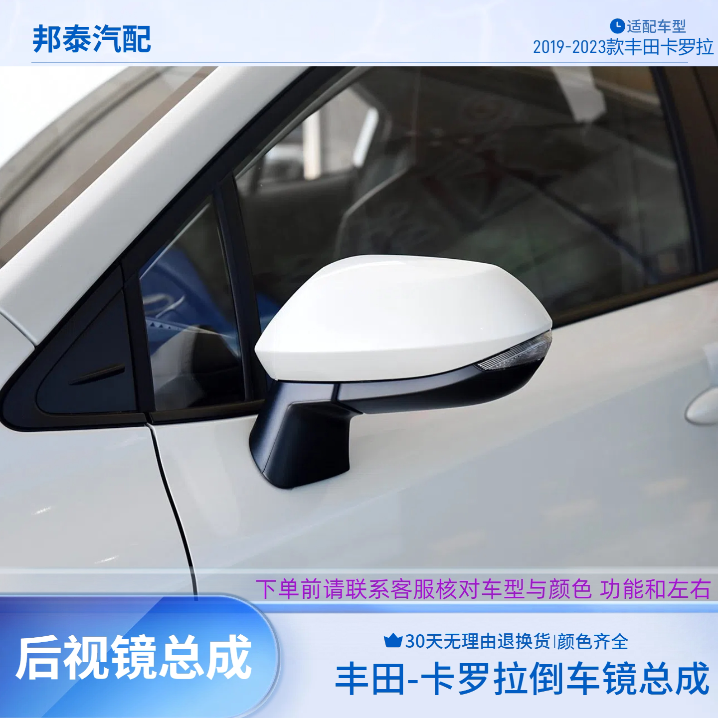 19-23款丰田卡罗拉倒车镜总成