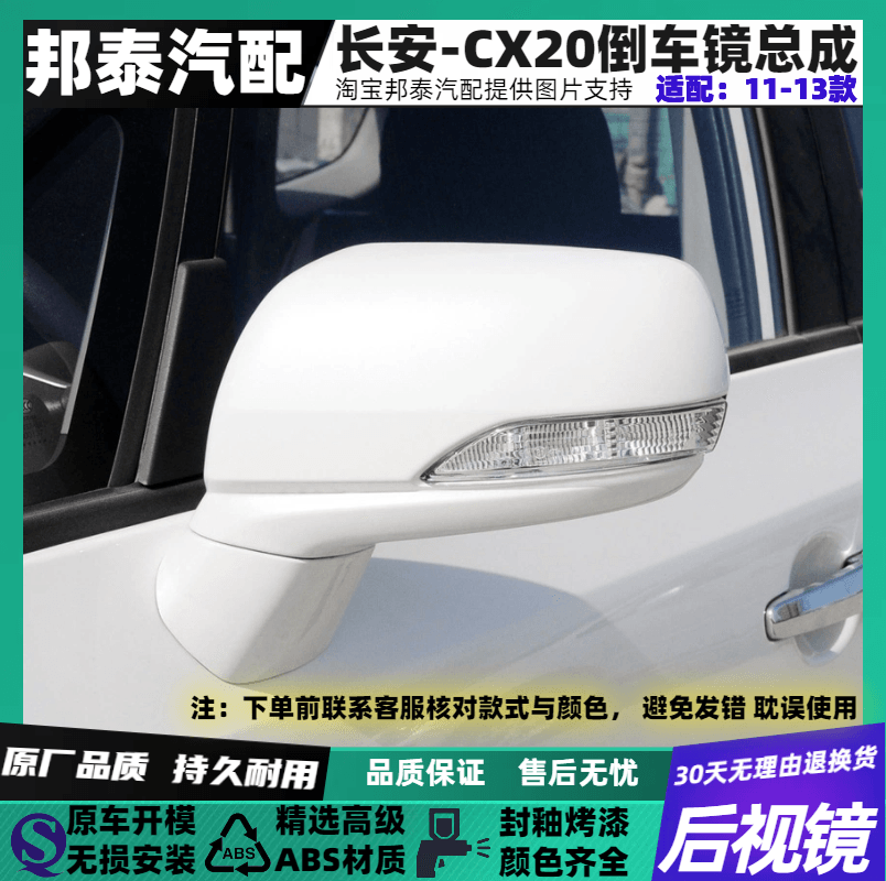 左右CX20适配于老款反光镜总成