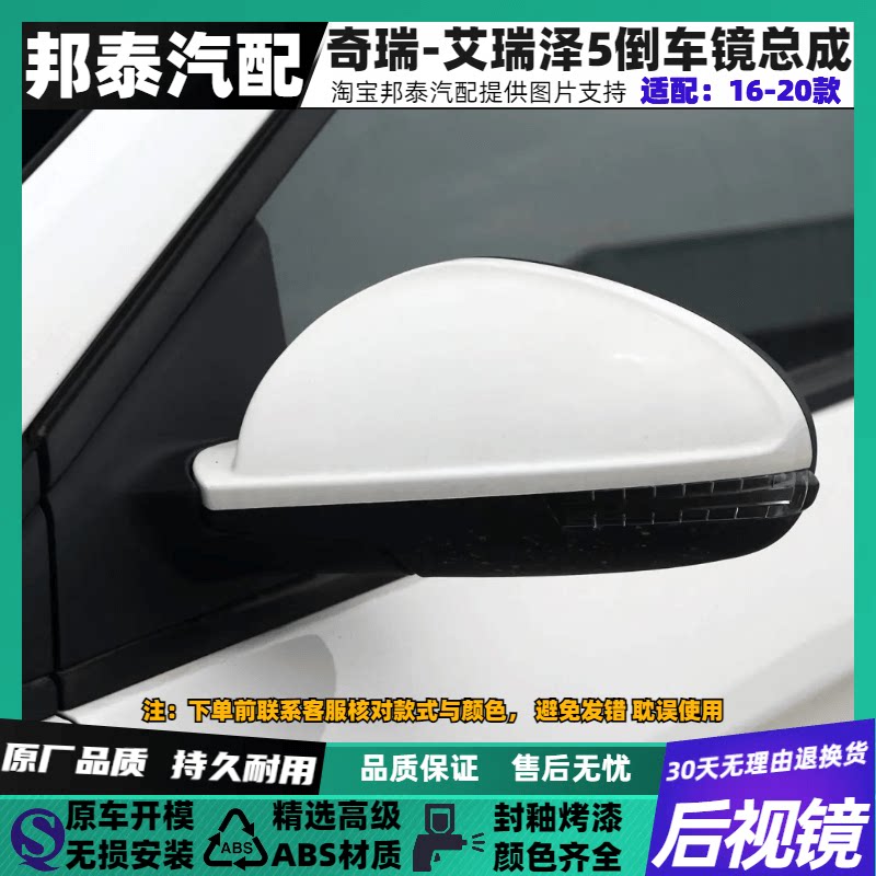 16-20款艾瑞泽5倒车镜原装品质