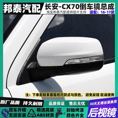 适配于16-17款cx70倒车镜总成