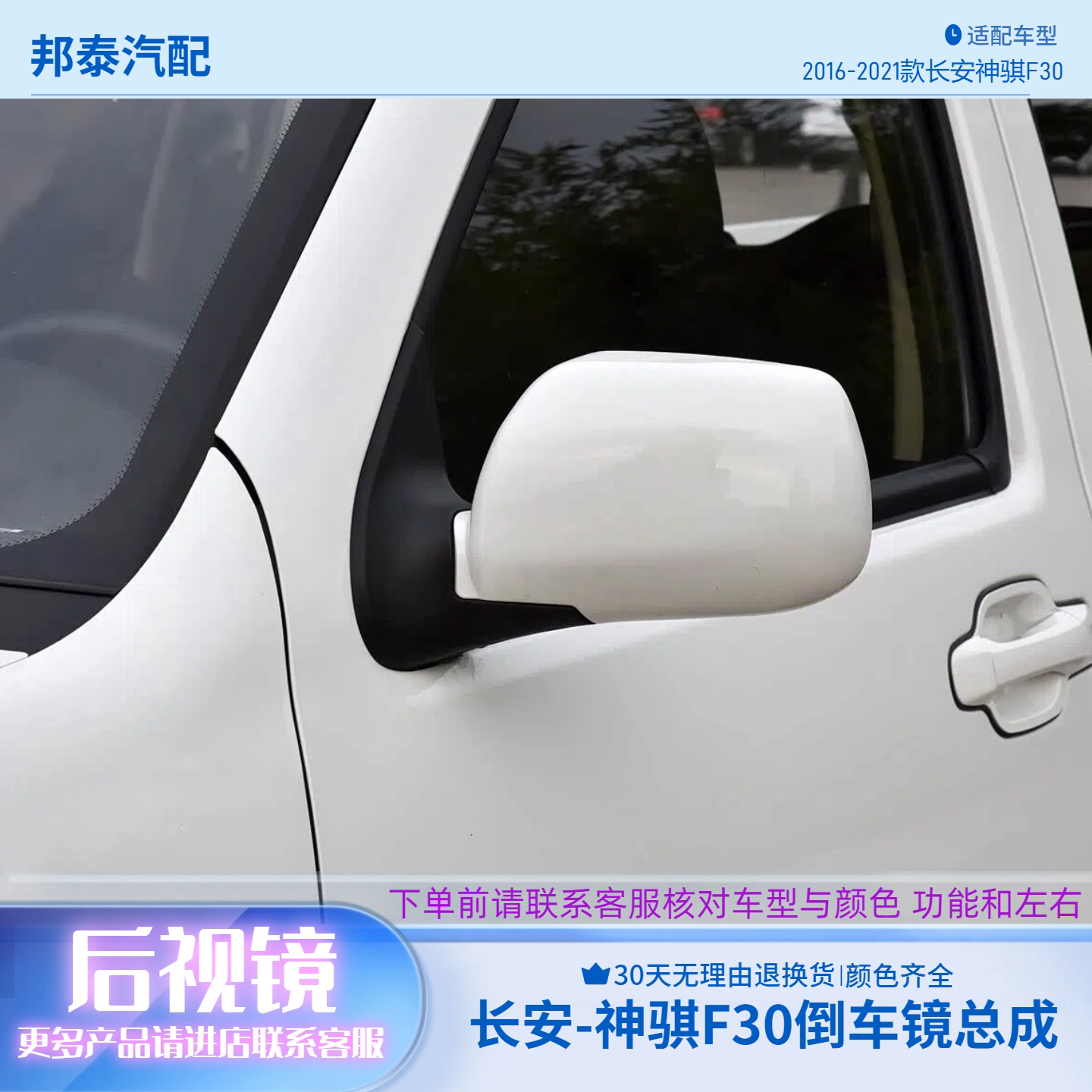 长安神骐F30皮卡左右倒车镜总成