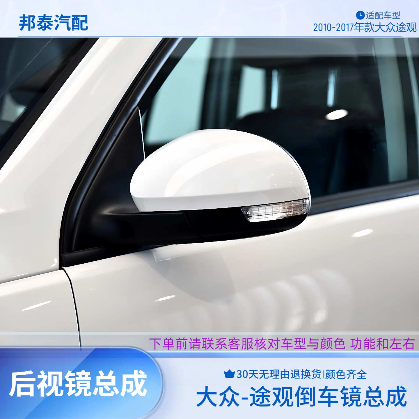适配10-17老款大众途观后视镜