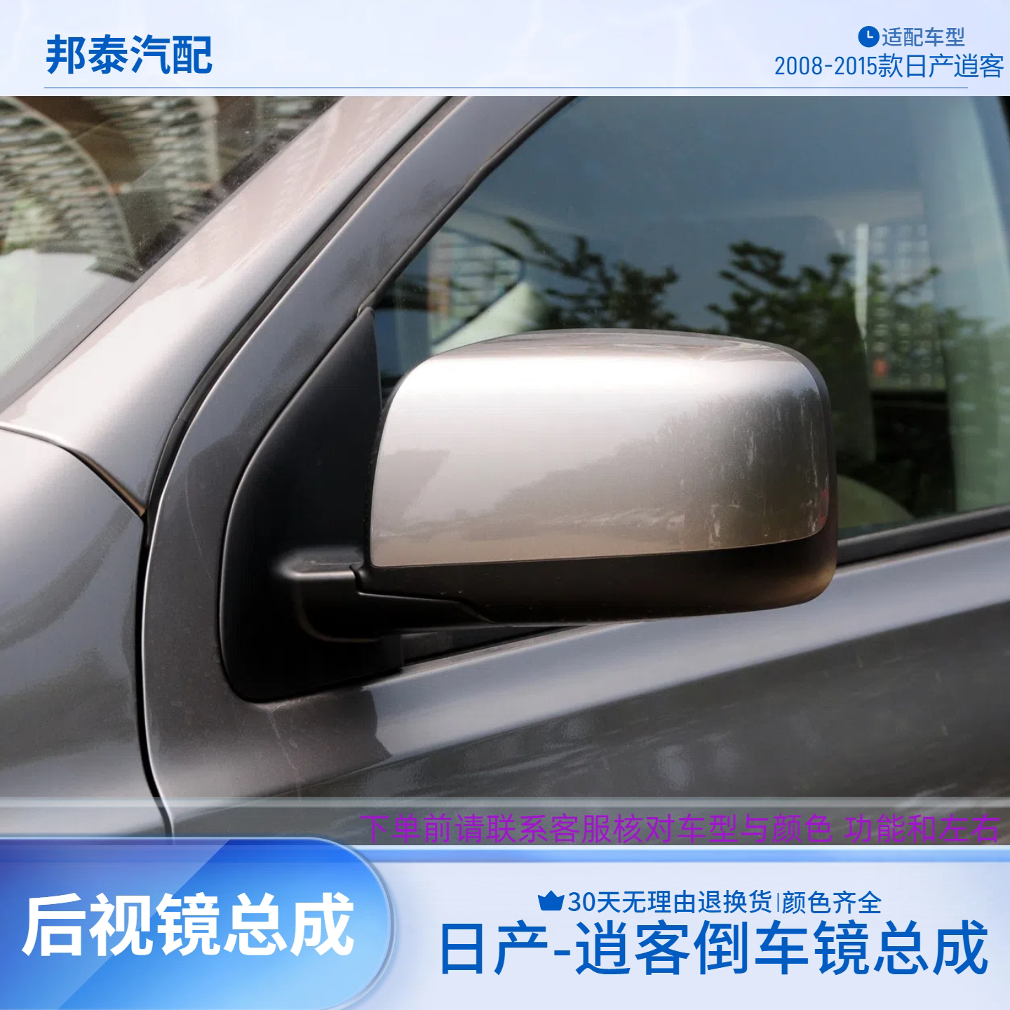 适配08-15款日产逍客倒车镜总成