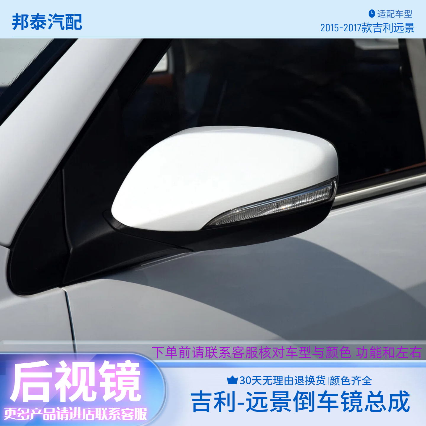 适用于14-17年款吉利远景倒车镜总成海景左右反光镜后视镜带烤漆