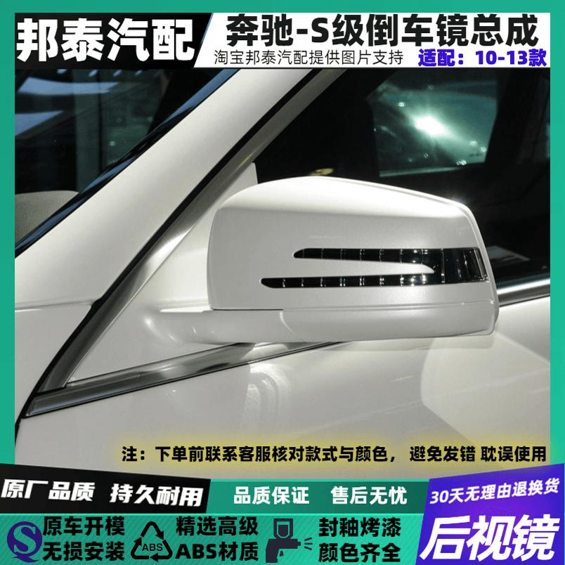 奔驰S级W221倒车镜总成