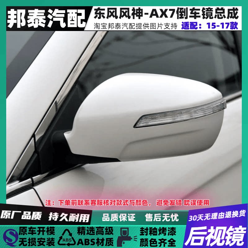 适配东风15-17款风神AX7倒车镜总成反光镜室外左右后视镜带摄像头