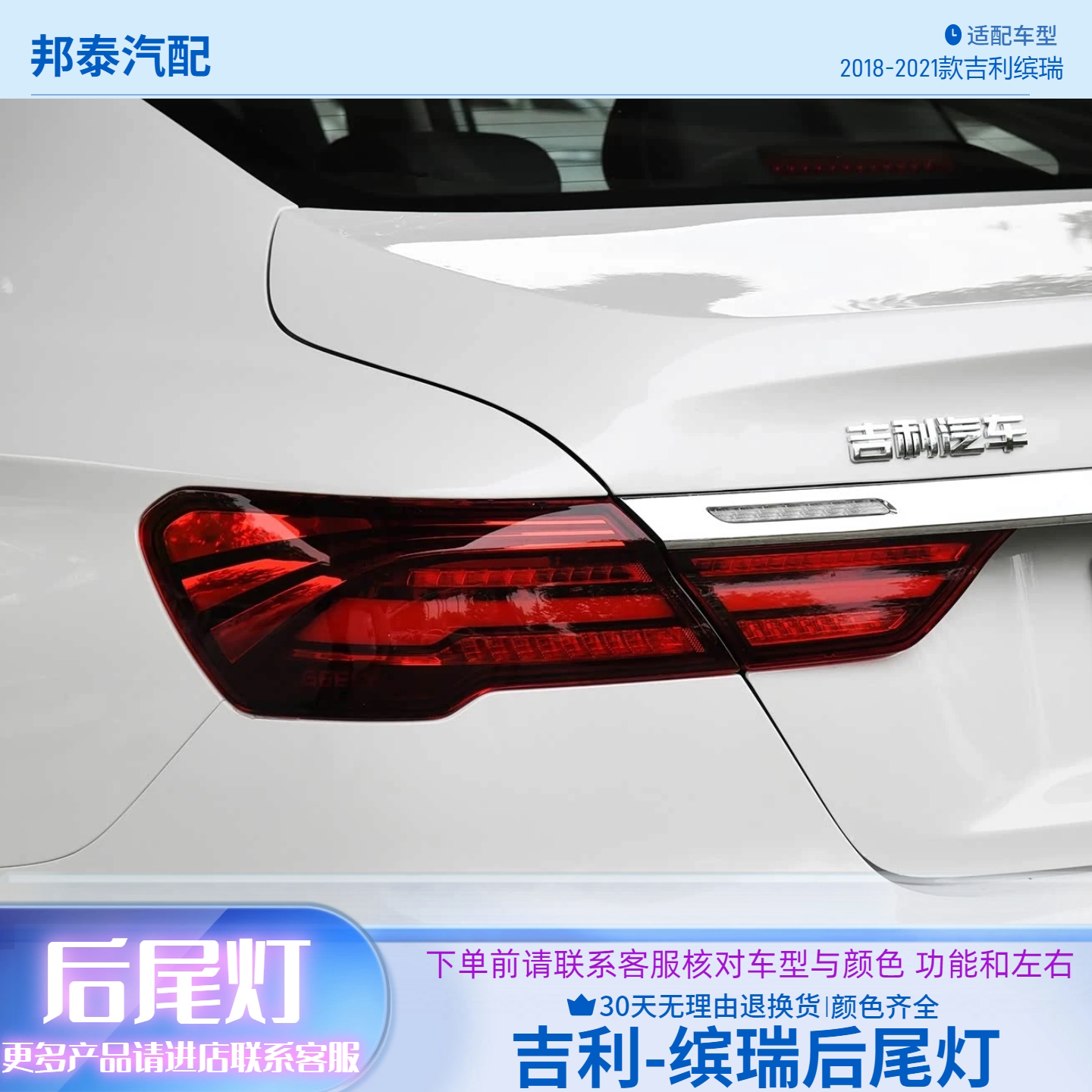 2018-2021款吉利缤瑞后尾灯总成