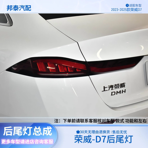 适配荣威D7EV后尾灯总成