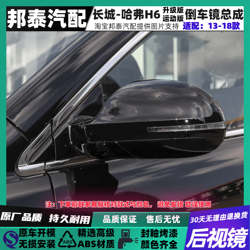 哈弗H6车外后视镜原装品质