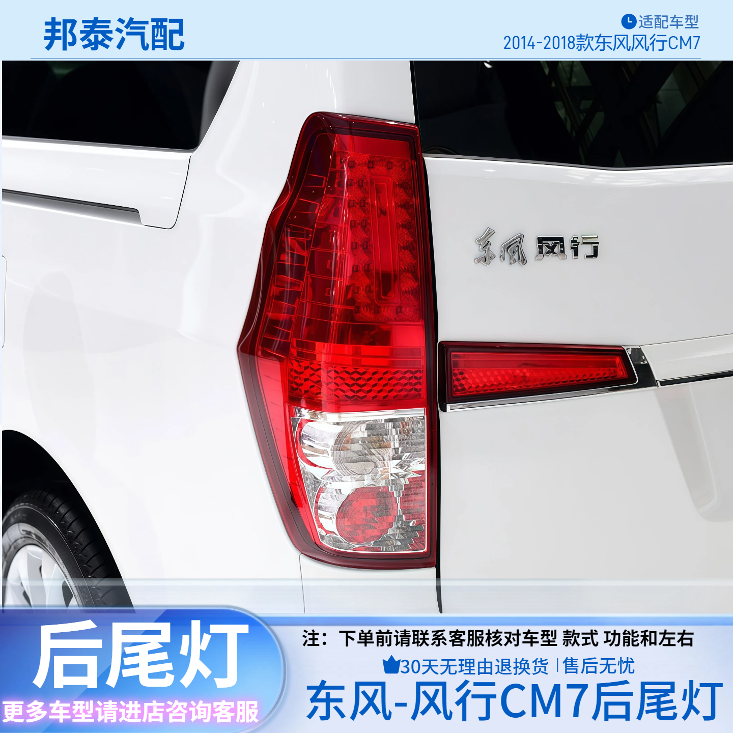 适用东风风行CM7尾灯菱智PLUS后尾灯总成后组合灯罩倒车刹车灯壳
