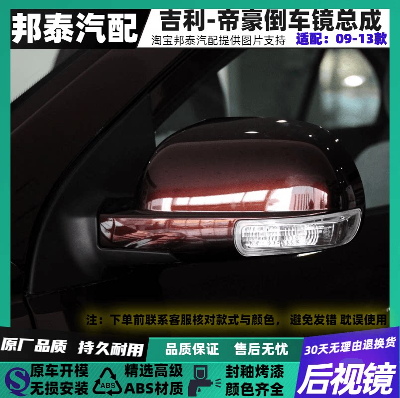 适配于09-13款帝豪反光镜总成