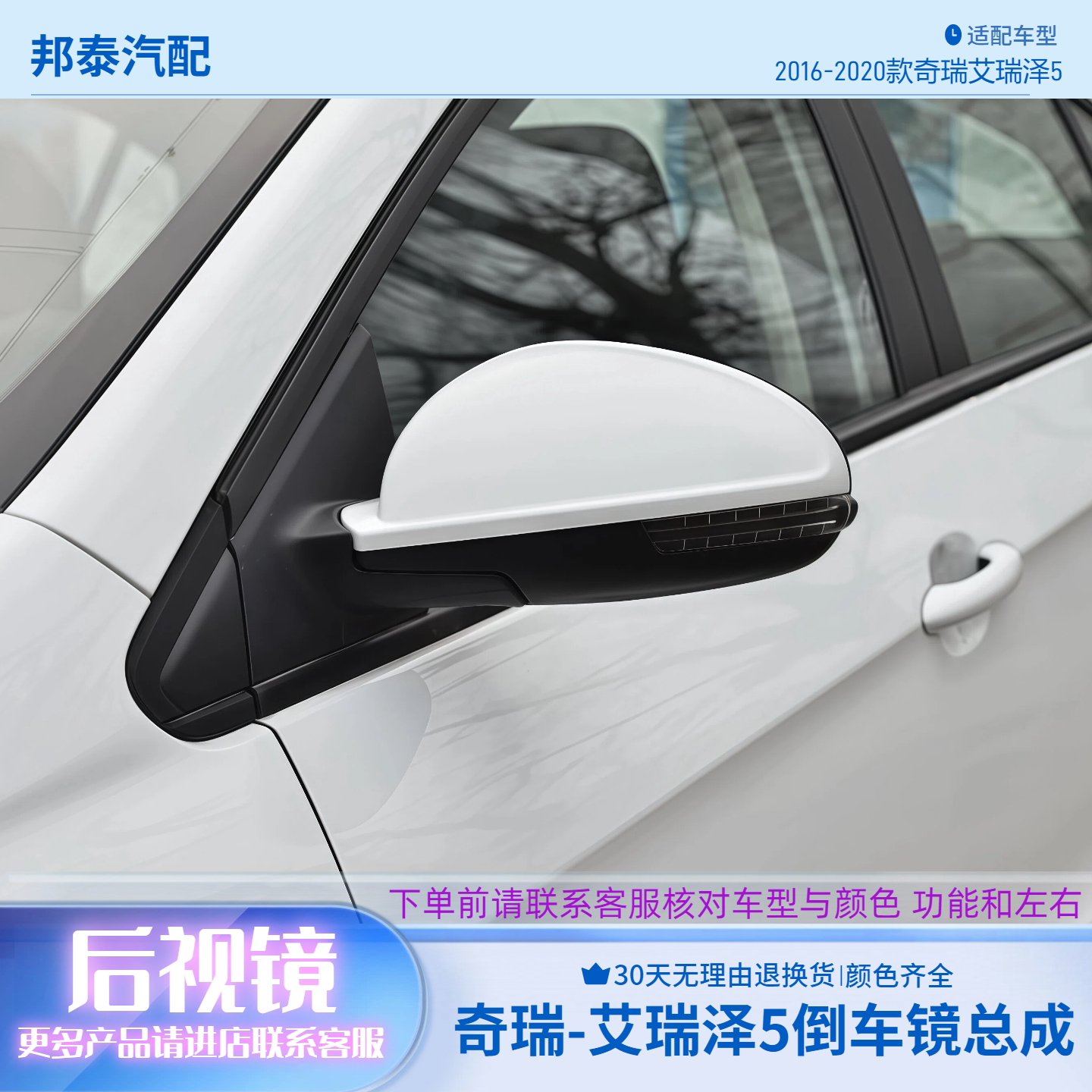 奇瑞艾瑞泽5倒车镜带漆总成