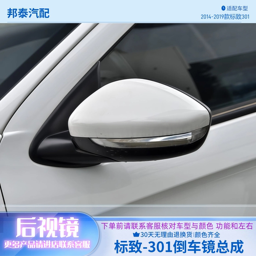 适配14-19款301倒车镜总成色全