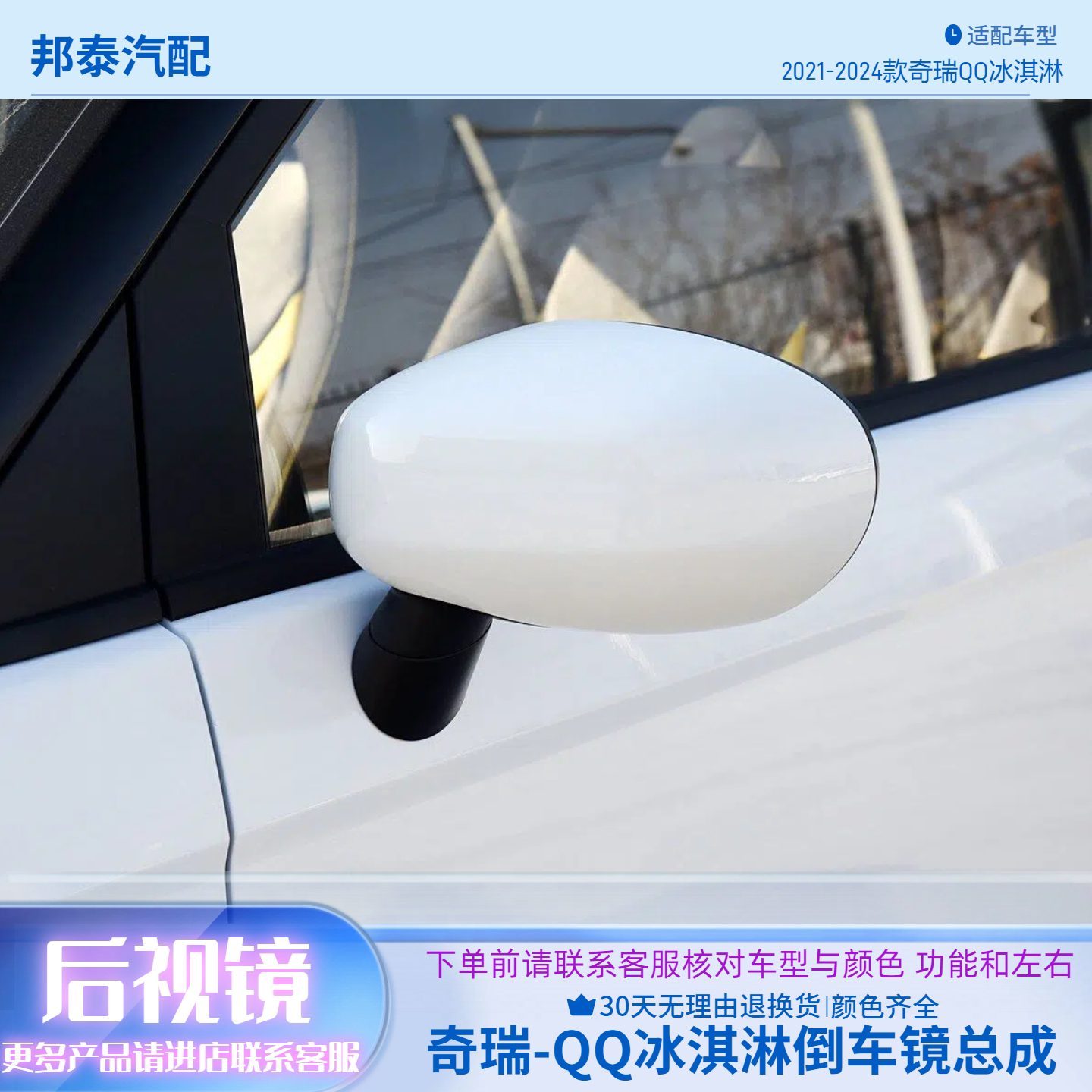 奇瑞QQ冰淇淋后视镜总成颜色齐全