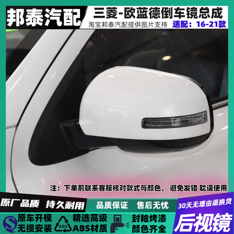 三菱欧蓝德倒车镜原车品质