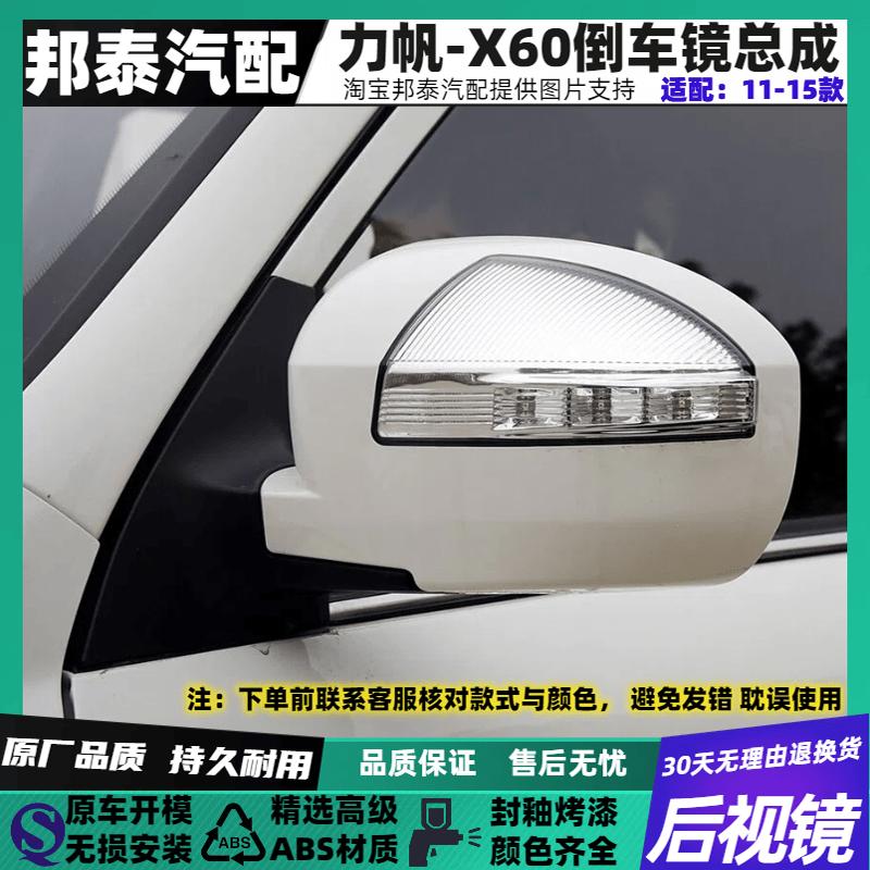 力帆X60反光镜总成带漆