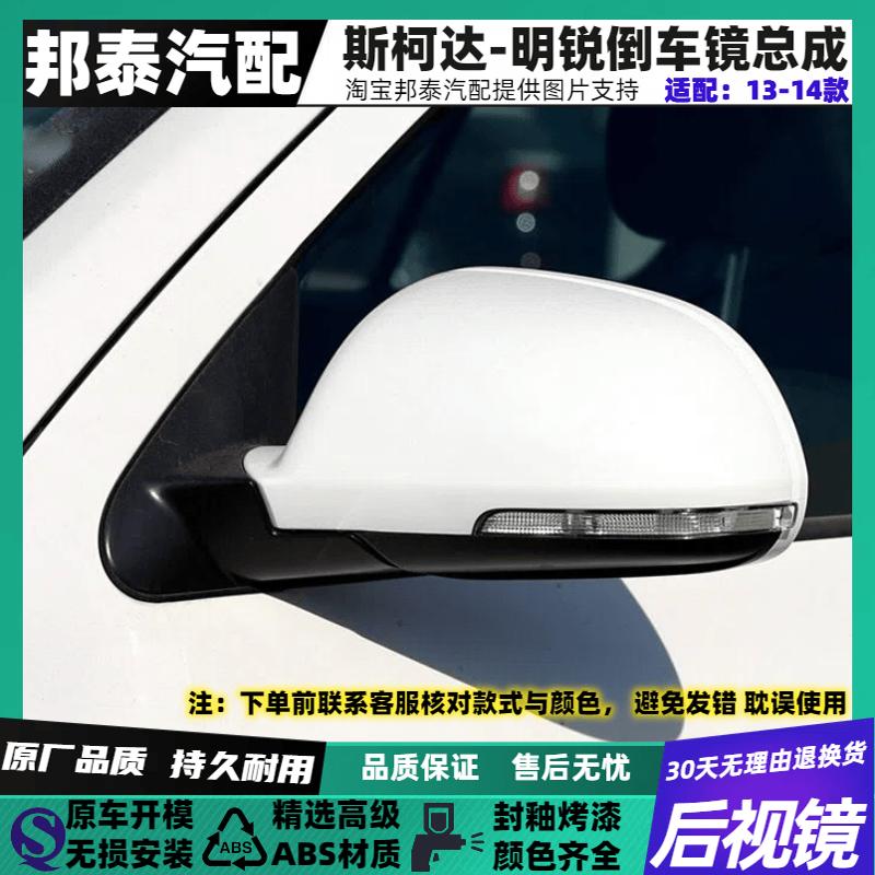 13-14款明锐后视镜总成