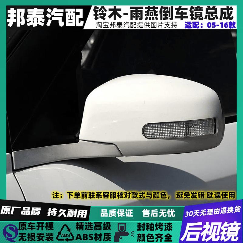 倒车镜总成带漆后视镜