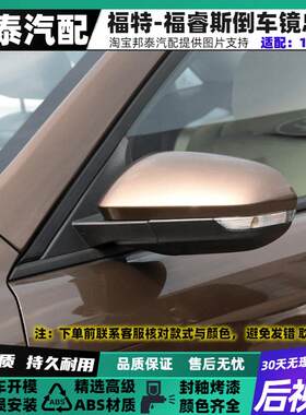 适配与15-17款福特福睿斯倒车镜总成19款左右反光镜外后视镜总成