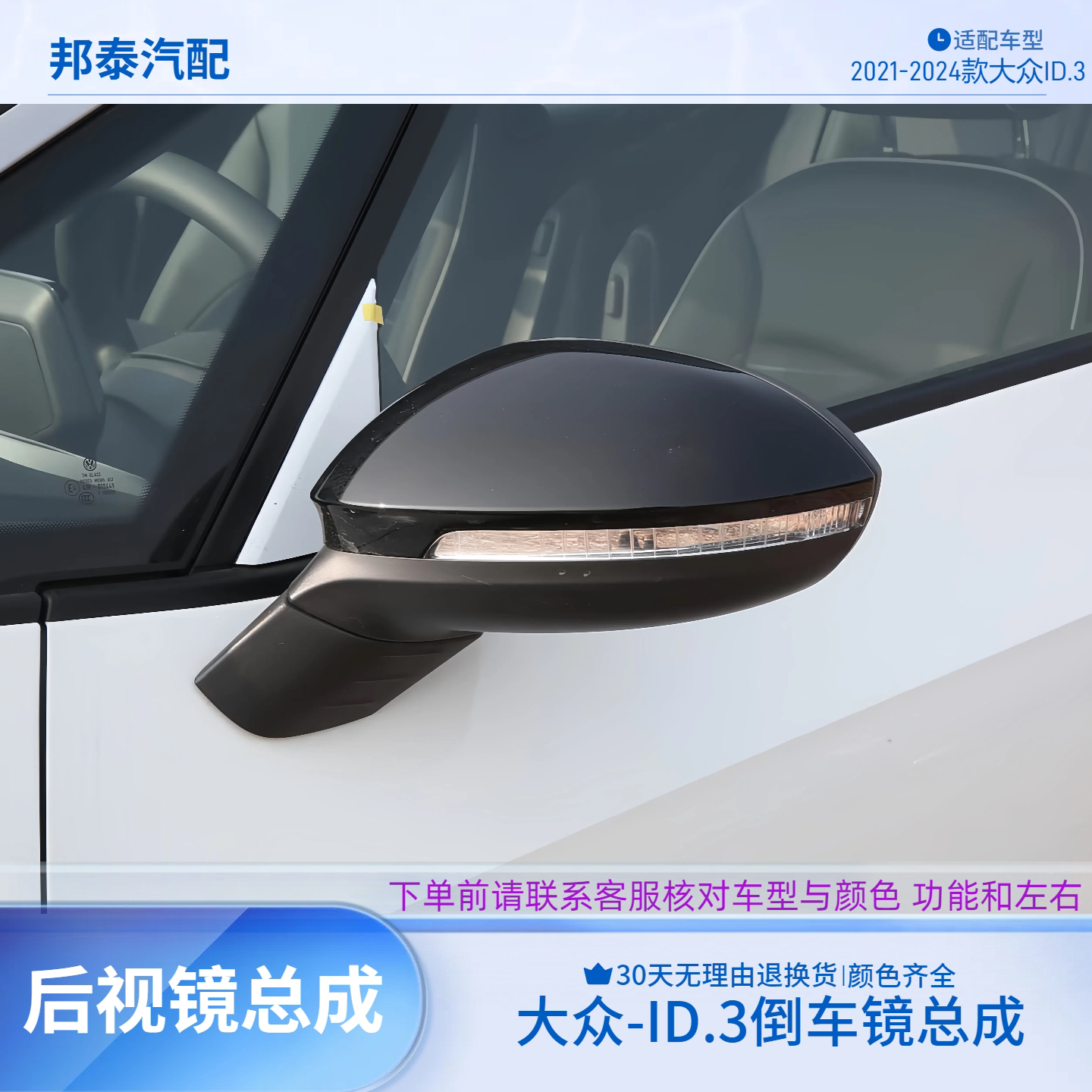 适配21-24款大众ID.3后视镜总成