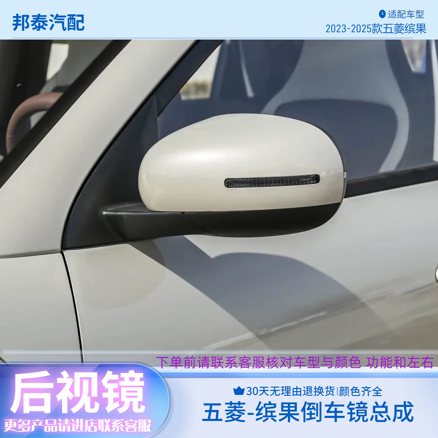 五菱缤果左右后视镜E260倒车镜