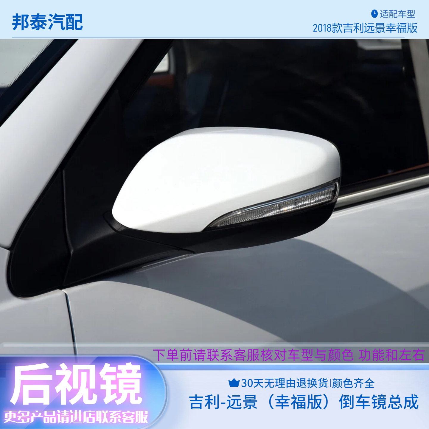 18款吉利远景幸福版后视镜总成