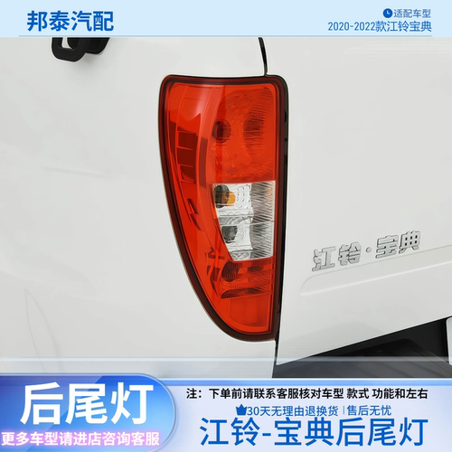 2020-2022款江铃宝典后尾灯总成