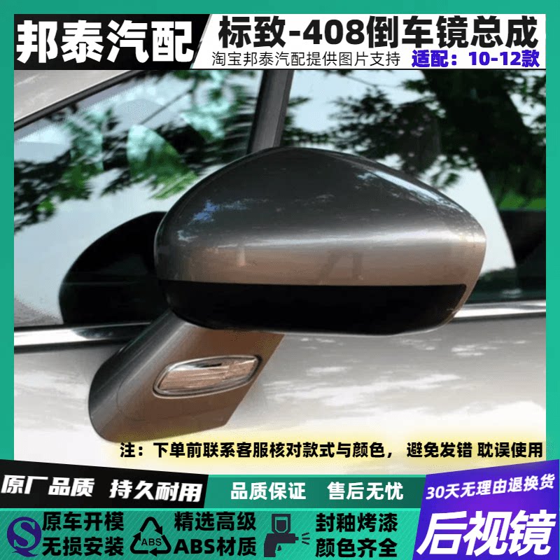 适配于标致老款408倒车镜总成
