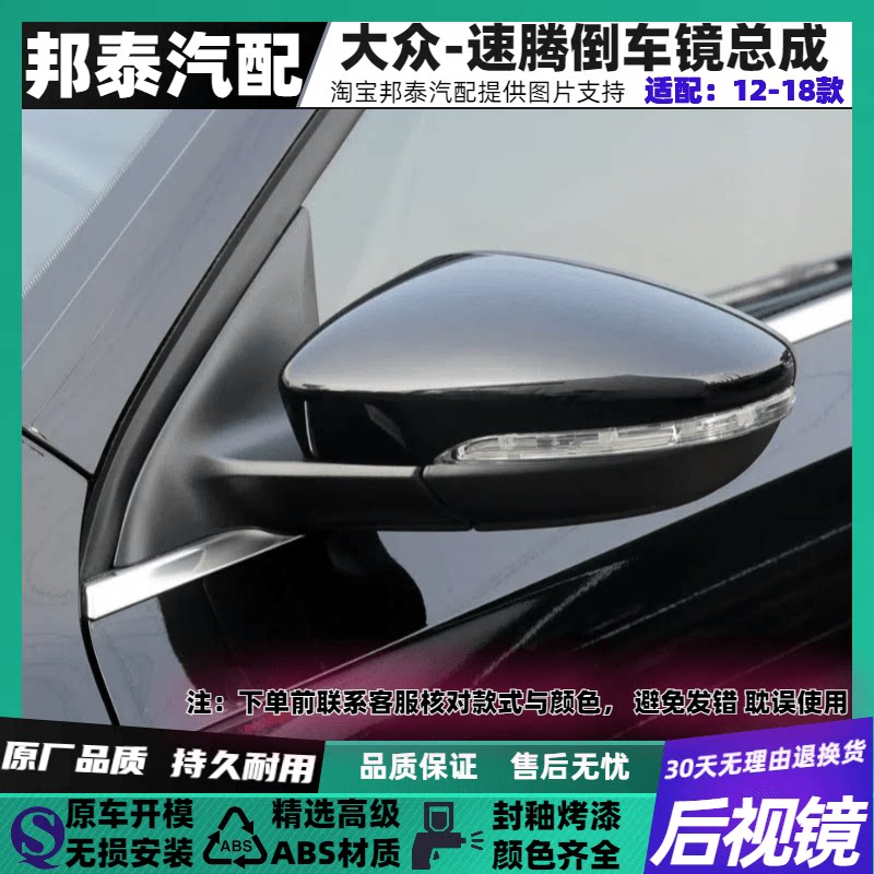 12-18款大众速腾左右倒车镜总成