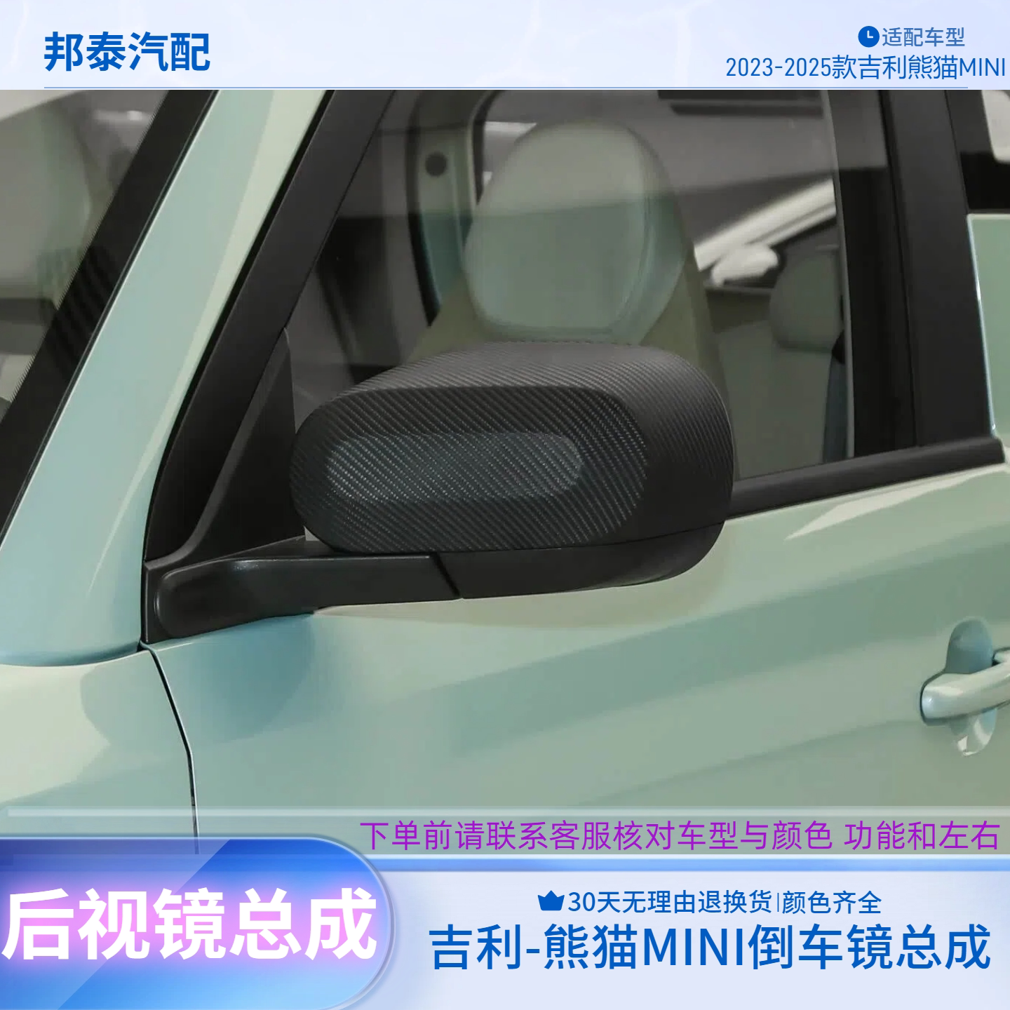 吉利熊猫MINI车外左右倒车镜总成