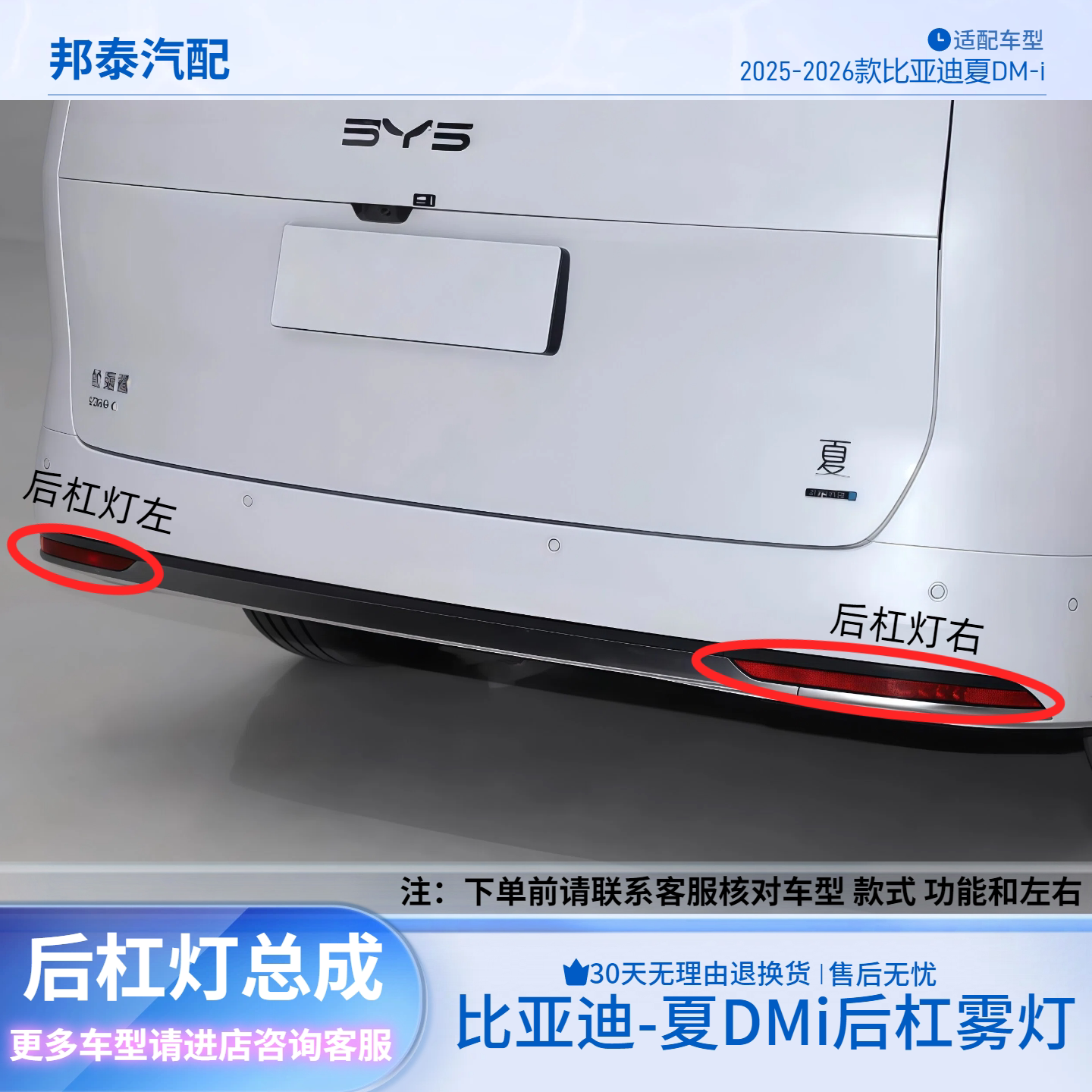 比亚迪夏DM-i后杠雾灯总成