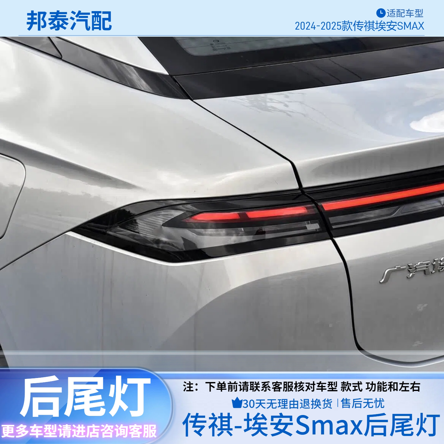 广汽埃安Smax后尾灯后杠灯总成