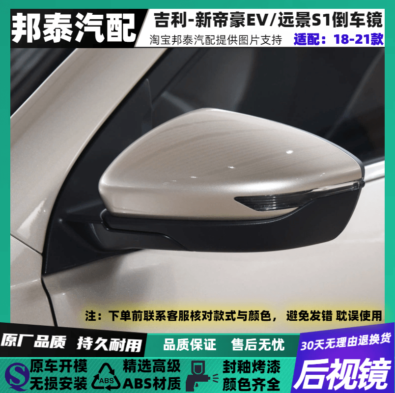 新帝豪/EV450/远景S1反光镜总成