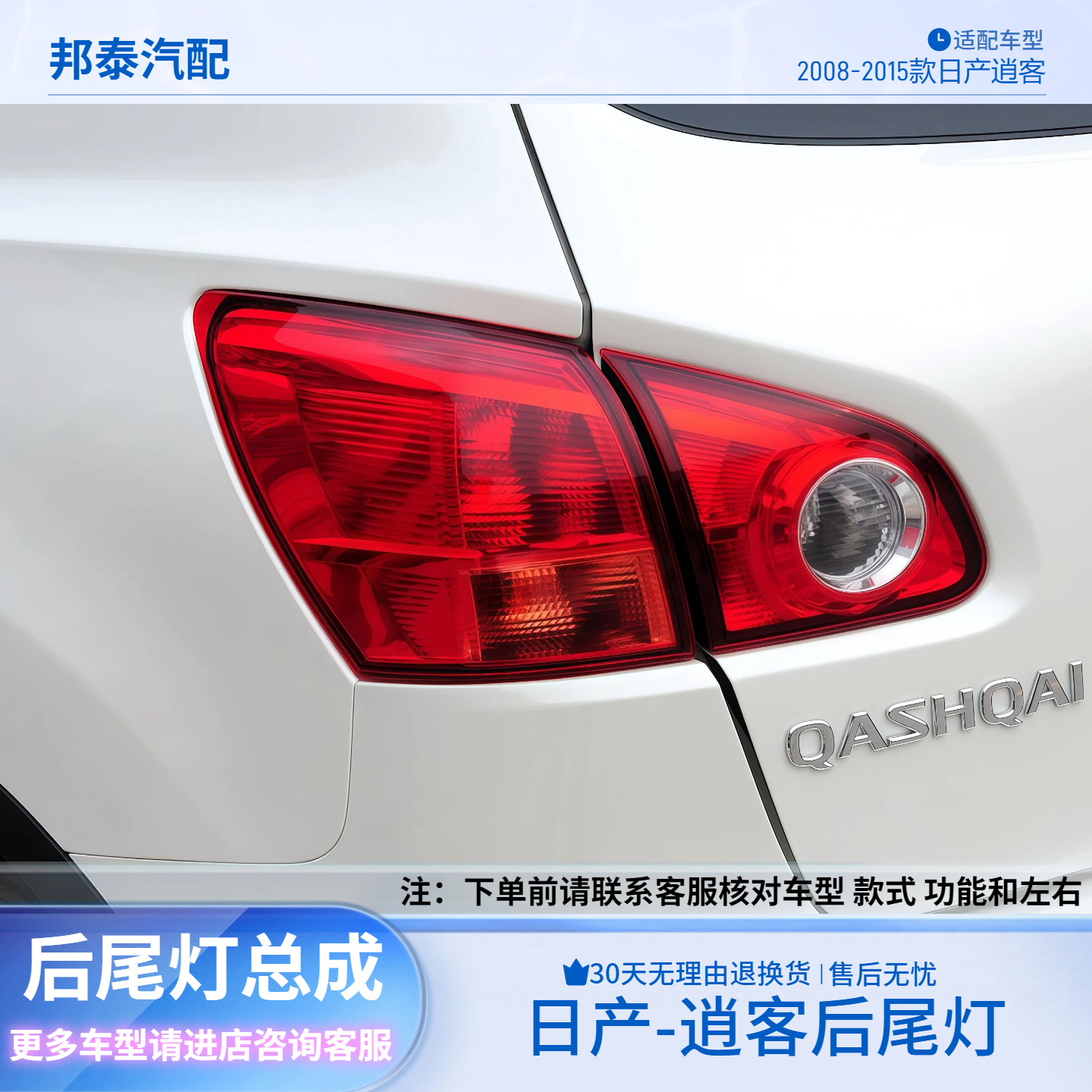 08-15款日产逍客后尾灯罩壳