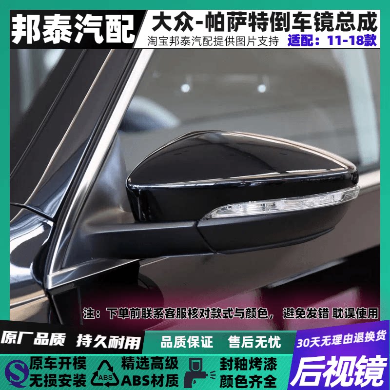 倒车镜帕萨特原装品质