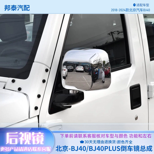 北京BJ40/BJ40PLUS倒车镜总成