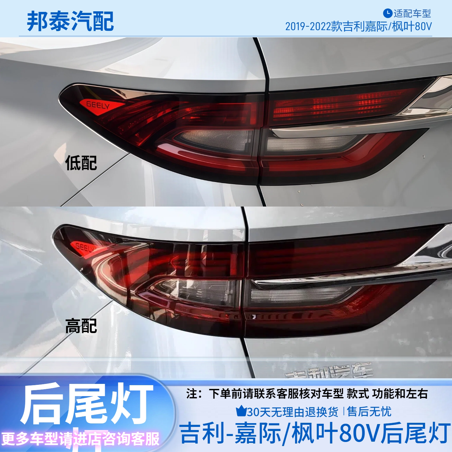 2019-2022款吉利嘉际后尾灯总成
