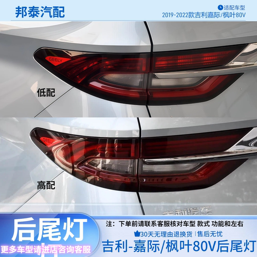2019-2022款吉利嘉际后尾灯总成