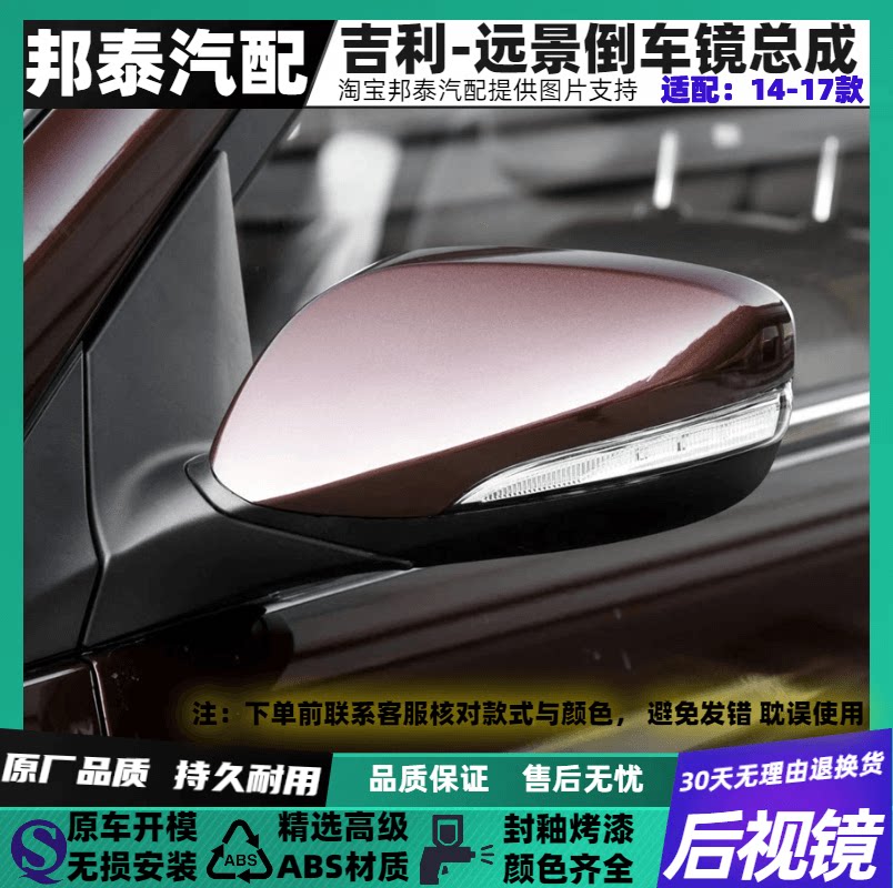 15-17款吉利新远景GC7左右反光镜