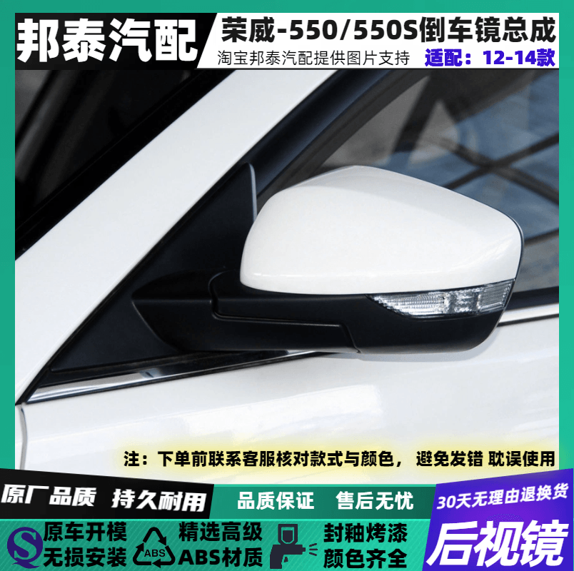12-14款荣威550S倒车镜总成带灯