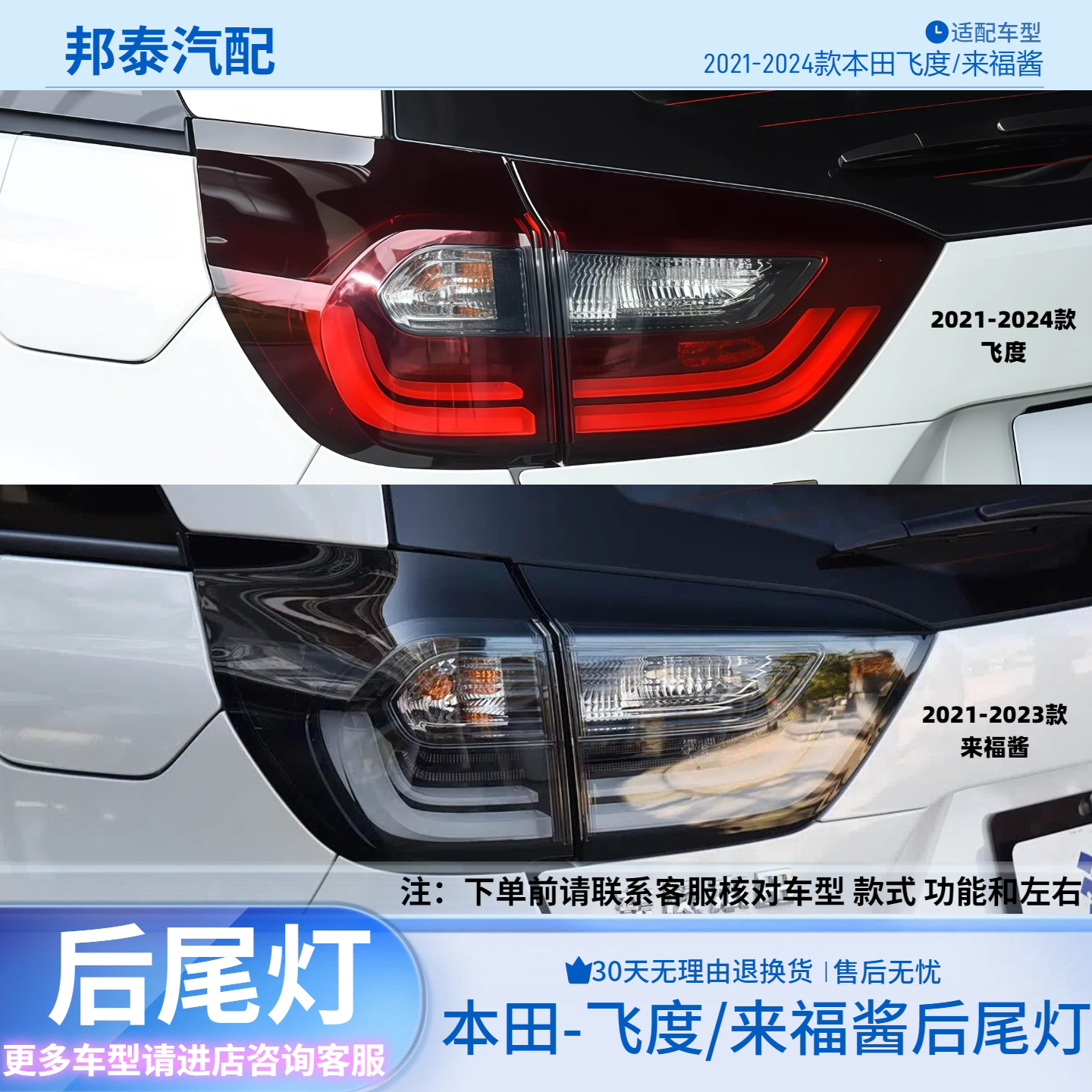 2021-2024款本田飞度/来福酱尾灯